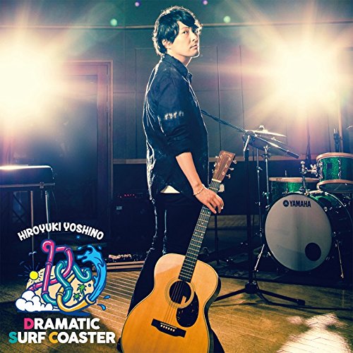 Amazon | DRAMATIC SURF COASTER(通常盤) | 吉野裕行, 吉野裕行, 小鳥